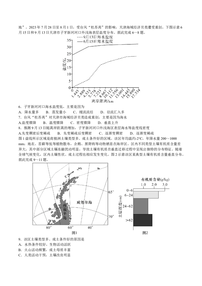 长沙市长郡中学2025-2026学年高二上学期11月期中考试地理试卷_2025年11月高二试卷_251115湖南省长沙市长郡中学2025学年下学期高二11月期中考