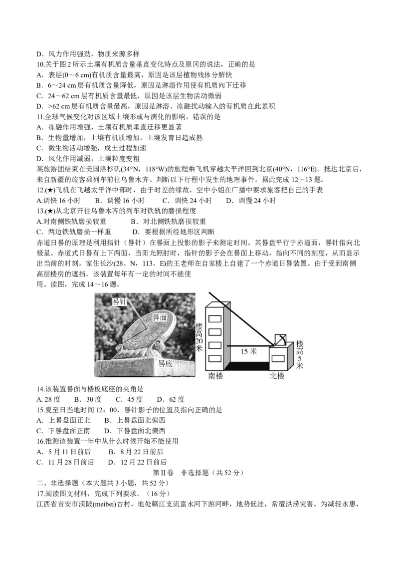 长沙市长郡中学2025-2026学年高二上学期11月期中考试地理试卷_2025年11月高二试卷_251115湖南省长沙市长郡中学2025学年下学期高二11月期中考