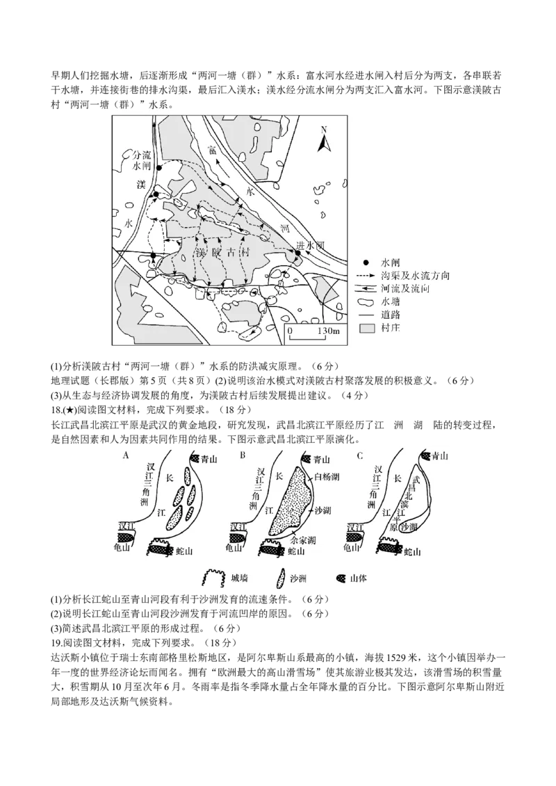 长沙市长郡中学2025-2026学年高二上学期11月期中考试地理试卷_2025年11月高二试卷_251115湖南省长沙市长郡中学2025学年下学期高二11月期中考