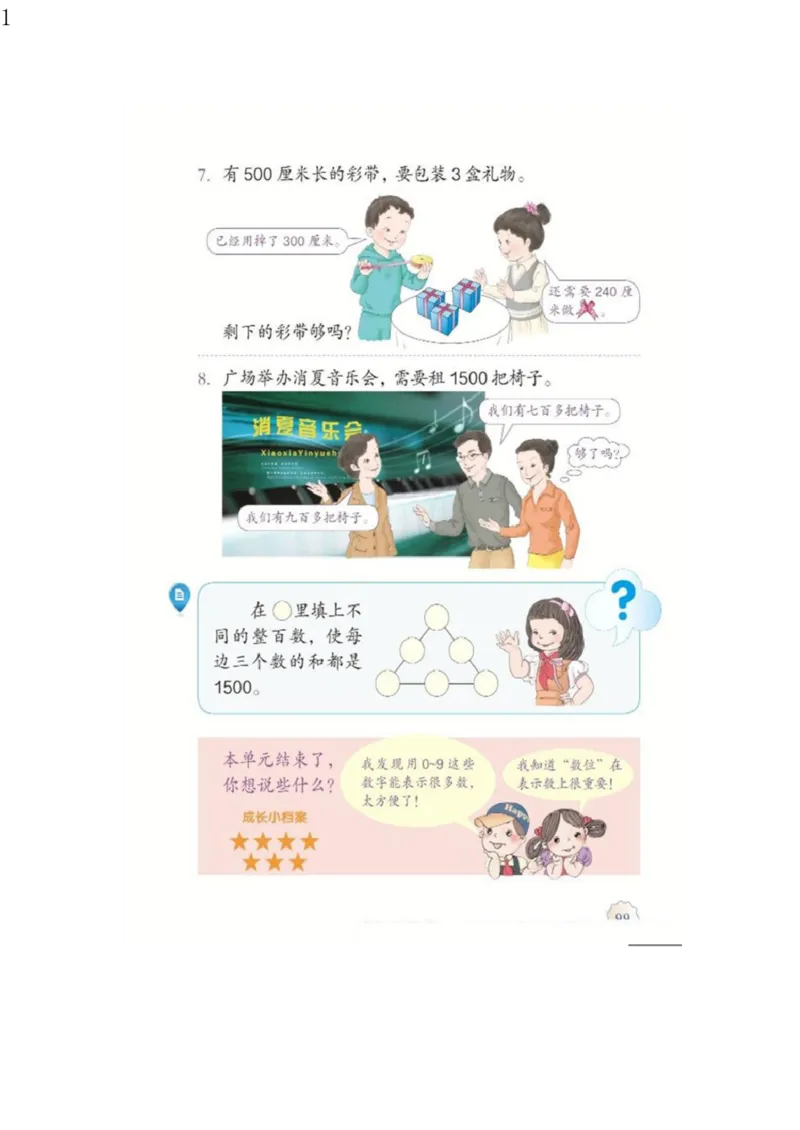 人教版二年级数学下册电子课本电子教材_小学1-6年级全部试卷_数学_二年级_3-7-4、小学二年级数学下册_3-7-4-4、电子教材、课本