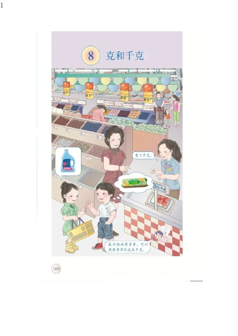 人教版二年级数学下册电子课本电子教材_小学1-6年级全部试卷_数学_二年级_3-7-4、小学二年级数学下册_3-7-4-4、电子教材、课本