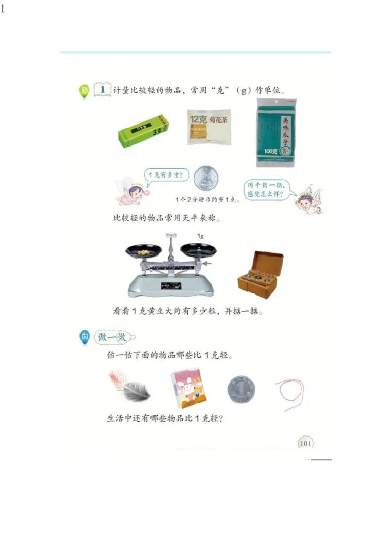 人教版二年级数学下册电子课本电子教材_小学1-6年级全部试卷_数学_二年级_3-7-4、小学二年级数学下册_3-7-4-4、电子教材、课本