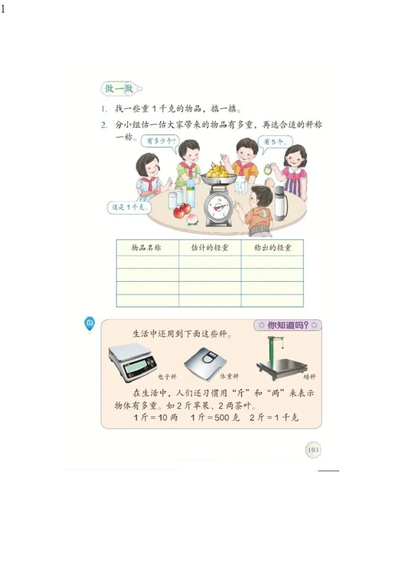 人教版二年级数学下册电子课本电子教材_小学1-6年级全部试卷_数学_二年级_3-7-4、小学二年级数学下册_3-7-4-4、电子教材、课本