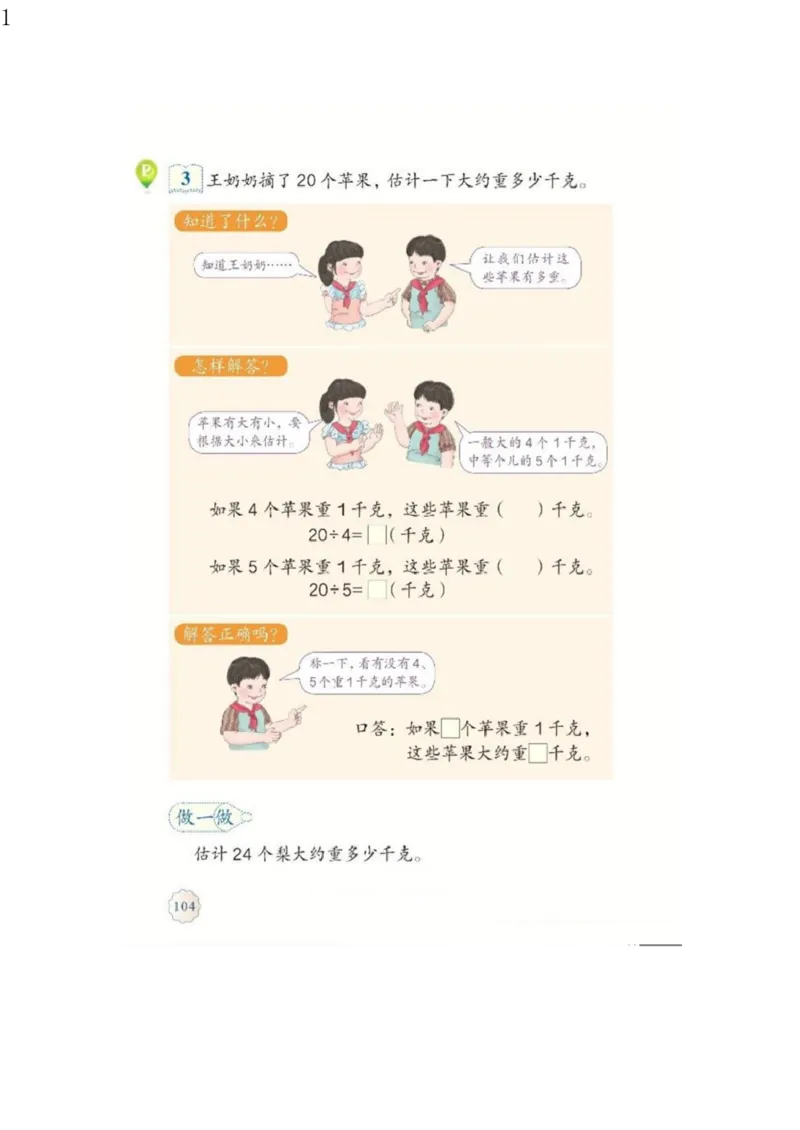 人教版二年级数学下册电子课本电子教材_小学1-6年级全部试卷_数学_二年级_3-7-4、小学二年级数学下册_3-7-4-4、电子教材、课本