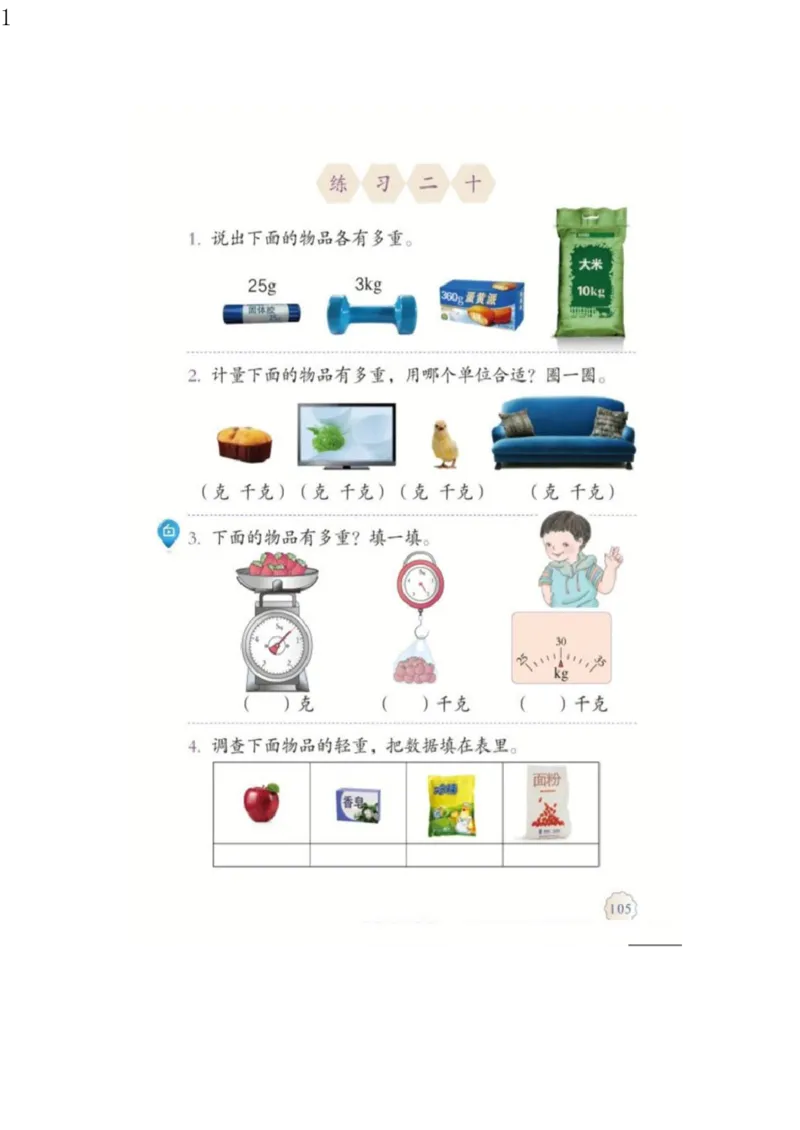 人教版二年级数学下册电子课本电子教材_小学1-6年级全部试卷_数学_二年级_3-7-4、小学二年级数学下册_3-7-4-4、电子教材、课本