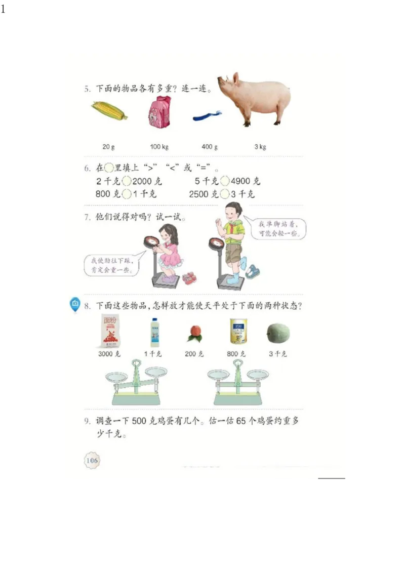 人教版二年级数学下册电子课本电子教材_小学1-6年级全部试卷_数学_二年级_3-7-4、小学二年级数学下册_3-7-4-4、电子教材、课本
