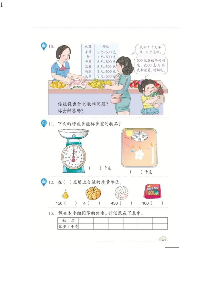 人教版二年级数学下册电子课本电子教材_小学1-6年级全部试卷_数学_二年级_3-7-4、小学二年级数学下册_3-7-4-4、电子教材、课本