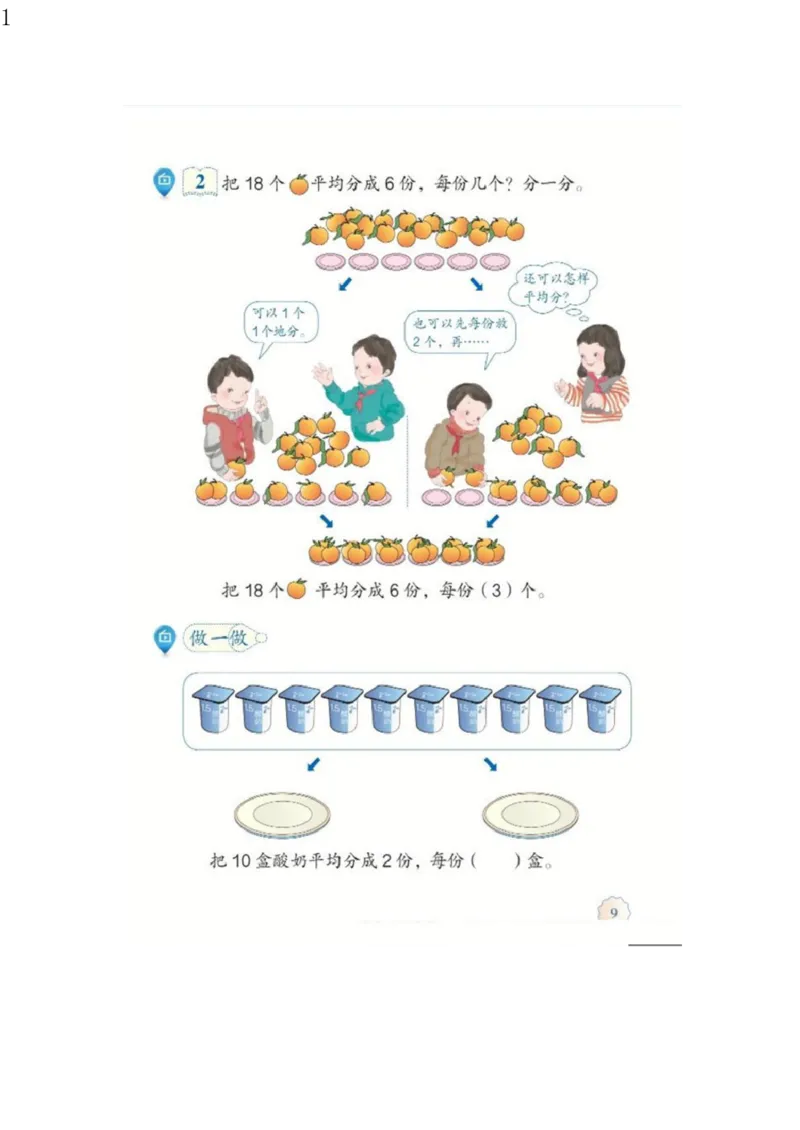 人教版二年级数学下册电子课本电子教材_小学1-6年级全部试卷_数学_二年级_3-7-4、小学二年级数学下册_3-7-4-4、电子教材、课本