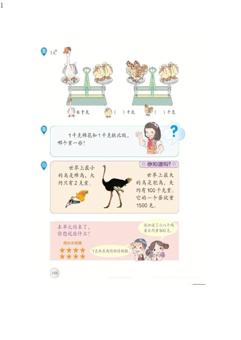 人教版二年级数学下册电子课本电子教材_小学1-6年级全部试卷_数学_二年级_3-7-4、小学二年级数学下册_3-7-4-4、电子教材、课本