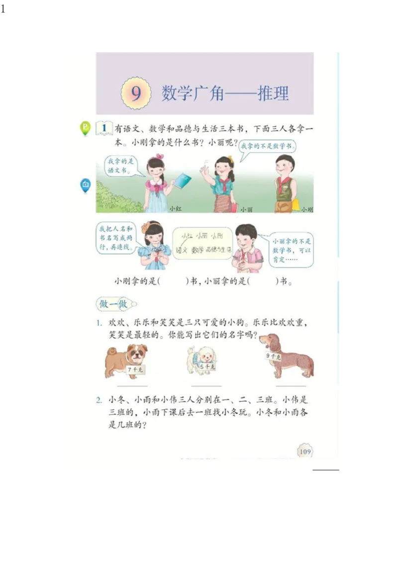 人教版二年级数学下册电子课本电子教材_小学1-6年级全部试卷_数学_二年级_3-7-4、小学二年级数学下册_3-7-4-4、电子教材、课本