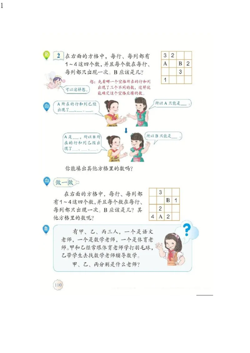 人教版二年级数学下册电子课本电子教材_小学1-6年级全部试卷_数学_二年级_3-7-4、小学二年级数学下册_3-7-4-4、电子教材、课本