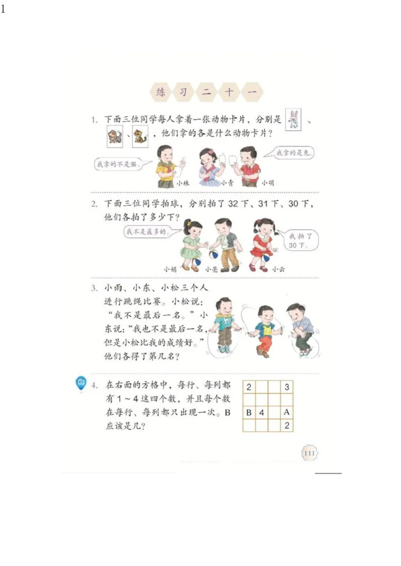 人教版二年级数学下册电子课本电子教材_小学1-6年级全部试卷_数学_二年级_3-7-4、小学二年级数学下册_3-7-4-4、电子教材、课本