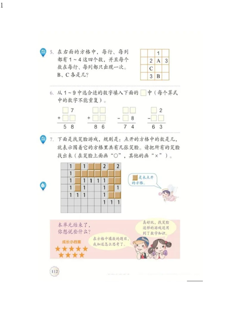人教版二年级数学下册电子课本电子教材_小学1-6年级全部试卷_数学_二年级_3-7-4、小学二年级数学下册_3-7-4-4、电子教材、课本