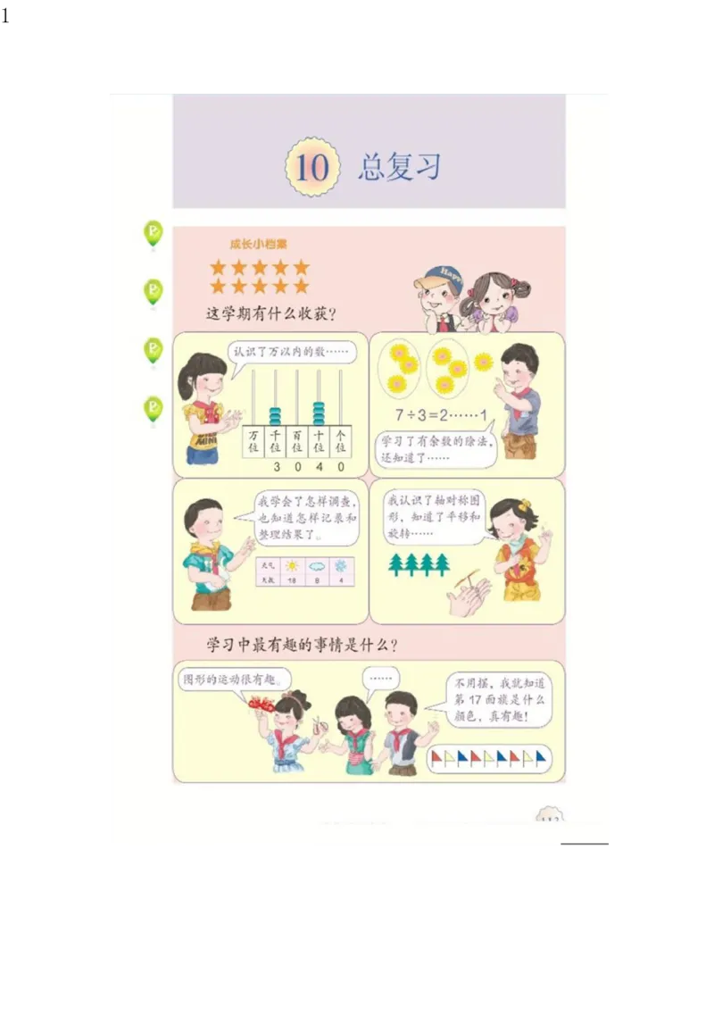 人教版二年级数学下册电子课本电子教材_小学1-6年级全部试卷_数学_二年级_3-7-4、小学二年级数学下册_3-7-4-4、电子教材、课本