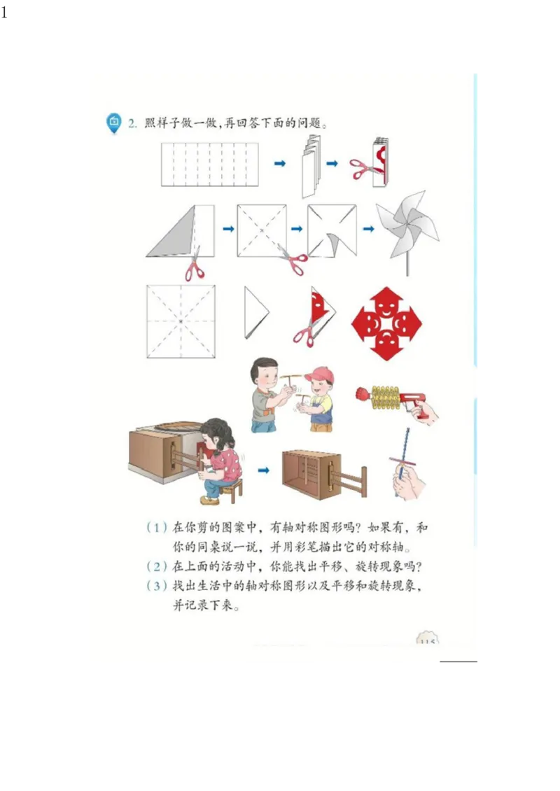 人教版二年级数学下册电子课本电子教材_小学1-6年级全部试卷_数学_二年级_3-7-4、小学二年级数学下册_3-7-4-4、电子教材、课本
