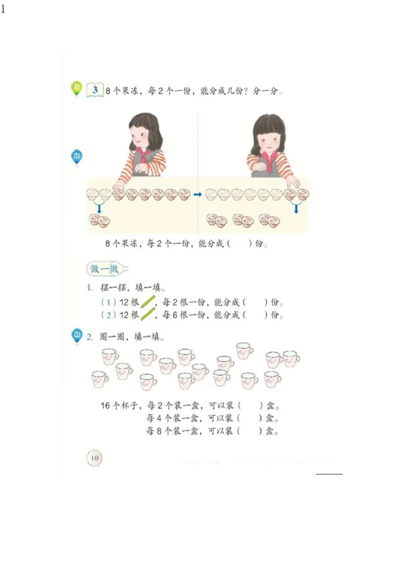 人教版二年级数学下册电子课本电子教材_小学1-6年级全部试卷_数学_二年级_3-7-4、小学二年级数学下册_3-7-4-4、电子教材、课本