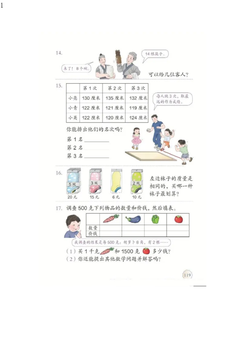 人教版二年级数学下册电子课本电子教材_小学1-6年级全部试卷_数学_二年级_3-7-4、小学二年级数学下册_3-7-4-4、电子教材、课本