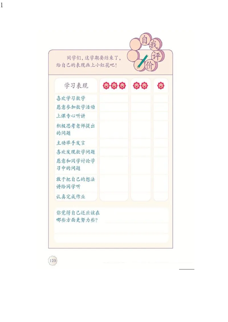 人教版二年级数学下册电子课本电子教材_小学1-6年级全部试卷_数学_二年级_3-7-4、小学二年级数学下册_3-7-4-4、电子教材、课本