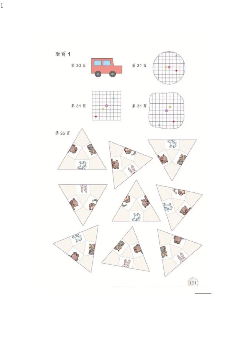 人教版二年级数学下册电子课本电子教材_小学1-6年级全部试卷_数学_二年级_3-7-4、小学二年级数学下册_3-7-4-4、电子教材、课本