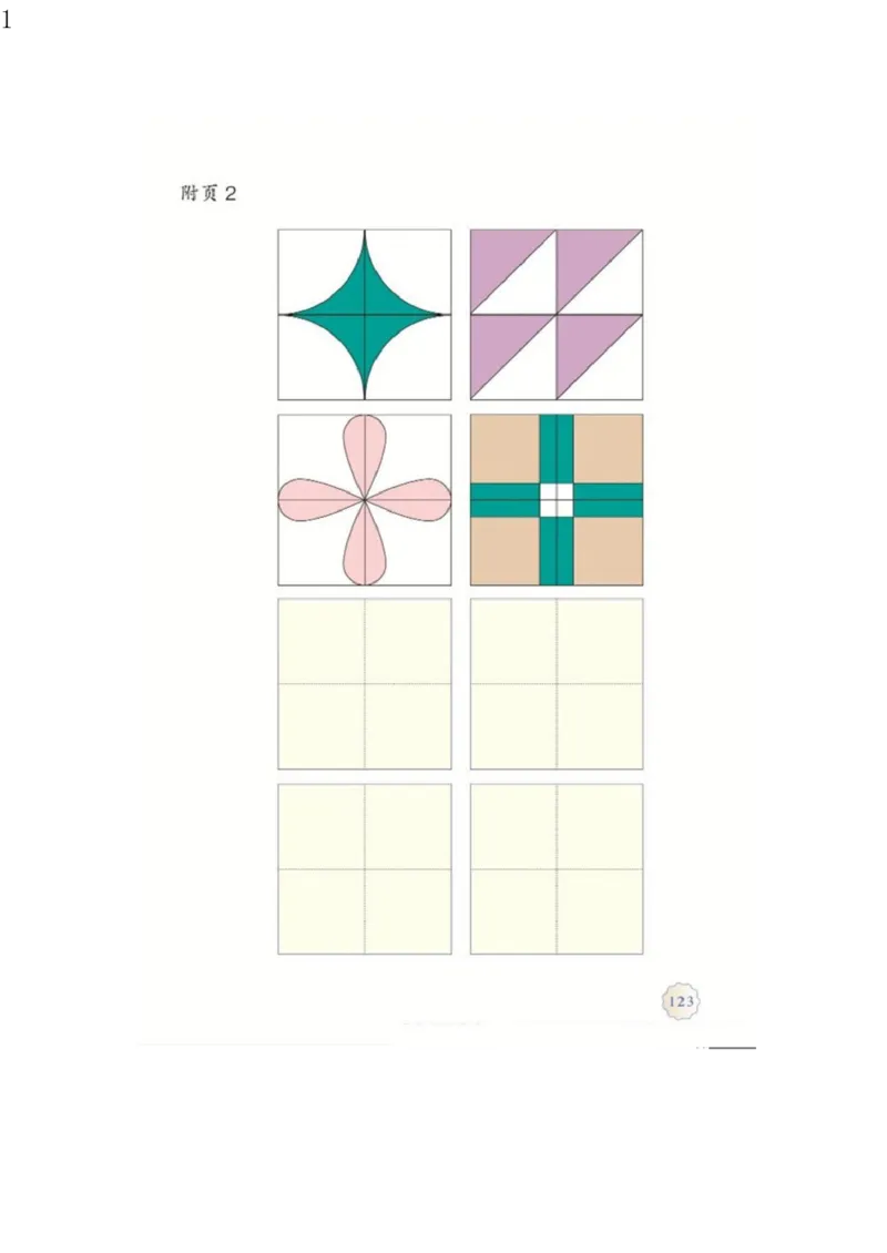 人教版二年级数学下册电子课本电子教材_小学1-6年级全部试卷_数学_二年级_3-7-4、小学二年级数学下册_3-7-4-4、电子教材、课本