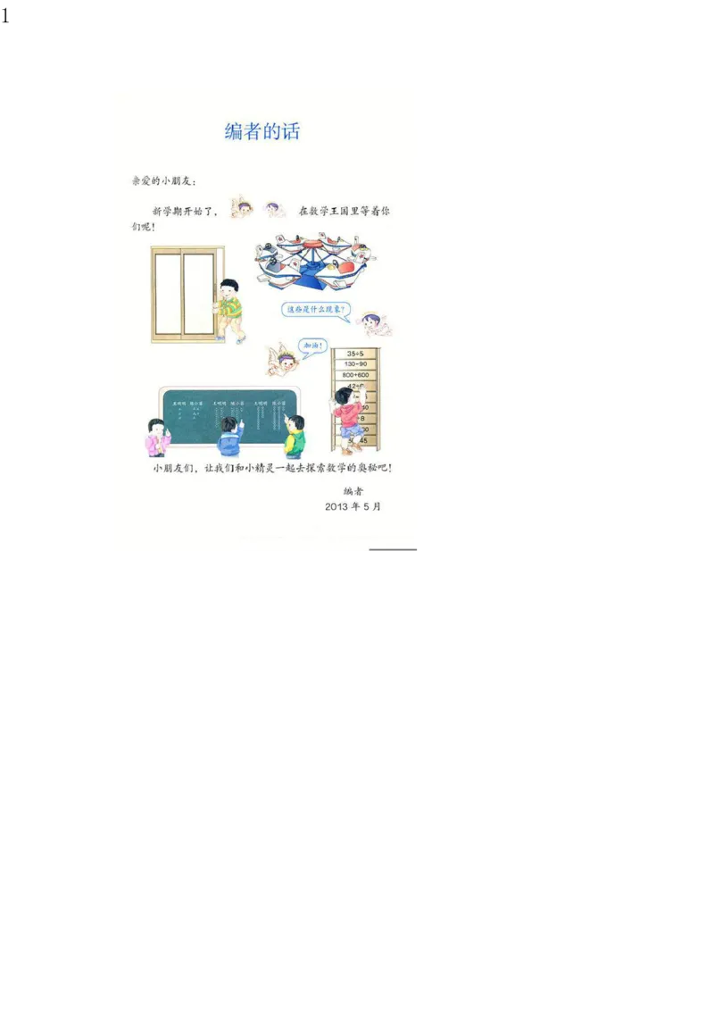 人教版二年级数学下册电子课本电子教材_小学1-6年级全部试卷_数学_二年级_3-7-4、小学二年级数学下册_3-7-4-4、电子教材、课本