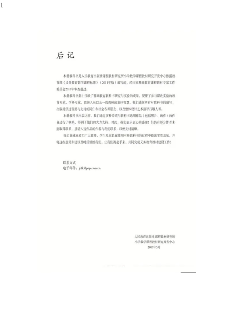 人教版二年级数学下册电子课本电子教材_小学1-6年级全部试卷_数学_二年级_3-7-4、小学二年级数学下册_3-7-4-4、电子教材、课本