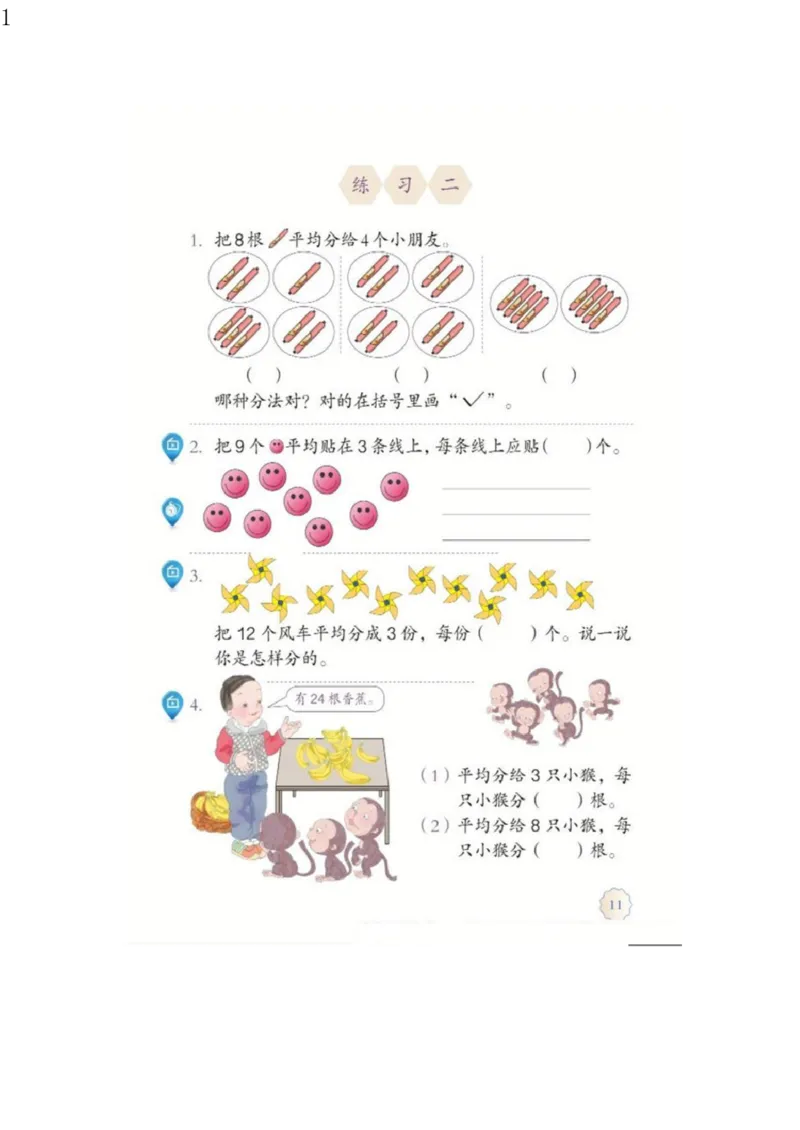 人教版二年级数学下册电子课本电子教材_小学1-6年级全部试卷_数学_二年级_3-7-4、小学二年级数学下册_3-7-4-4、电子教材、课本