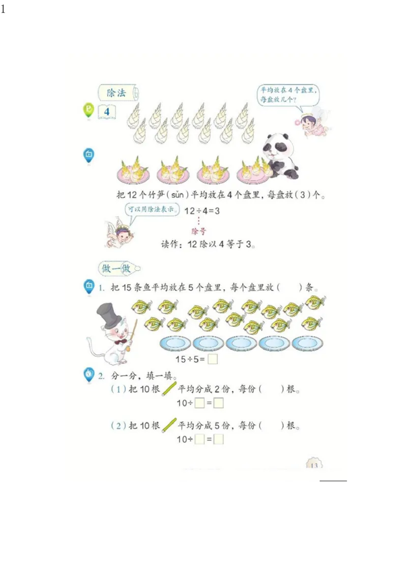 人教版二年级数学下册电子课本电子教材_小学1-6年级全部试卷_数学_二年级_3-7-4、小学二年级数学下册_3-7-4-4、电子教材、课本