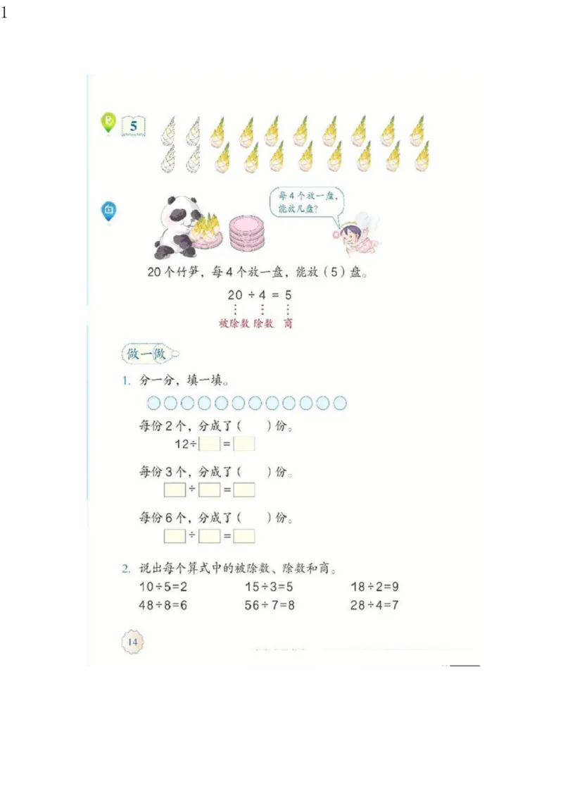 人教版二年级数学下册电子课本电子教材_小学1-6年级全部试卷_数学_二年级_3-7-4、小学二年级数学下册_3-7-4-4、电子教材、课本
