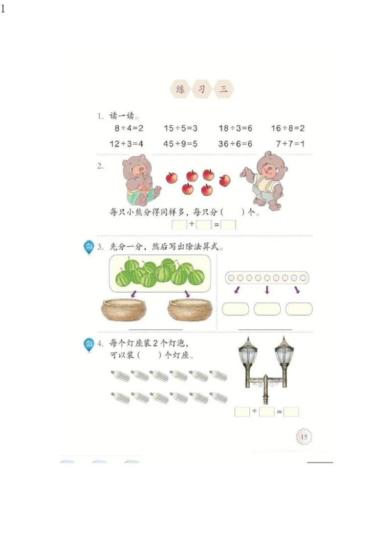 人教版二年级数学下册电子课本电子教材_小学1-6年级全部试卷_数学_二年级_3-7-4、小学二年级数学下册_3-7-4-4、电子教材、课本