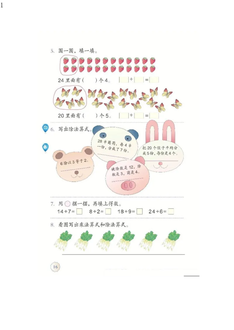 人教版二年级数学下册电子课本电子教材_小学1-6年级全部试卷_数学_二年级_3-7-4、小学二年级数学下册_3-7-4-4、电子教材、课本