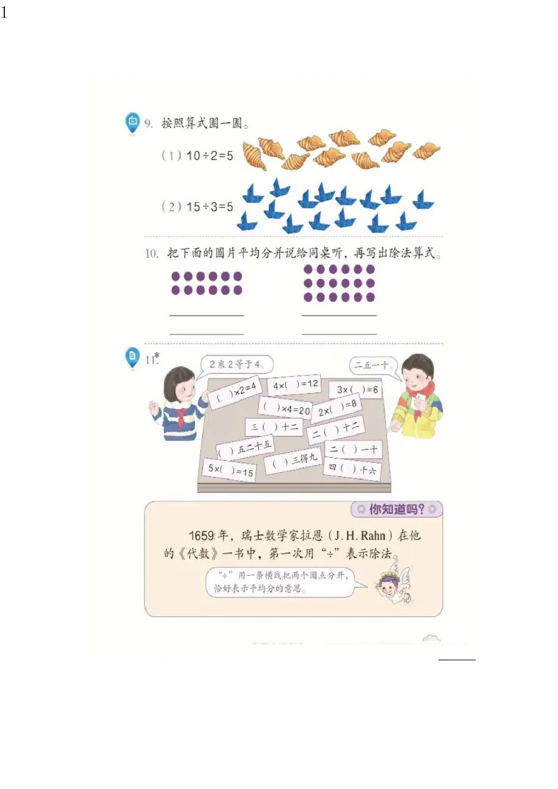 人教版二年级数学下册电子课本电子教材_小学1-6年级全部试卷_数学_二年级_3-7-4、小学二年级数学下册_3-7-4-4、电子教材、课本