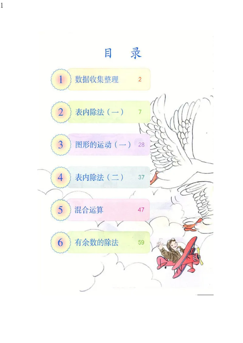 人教版二年级数学下册电子课本电子教材_小学1-6年级全部试卷_数学_二年级_3-7-4、小学二年级数学下册_3-7-4-4、电子教材、课本