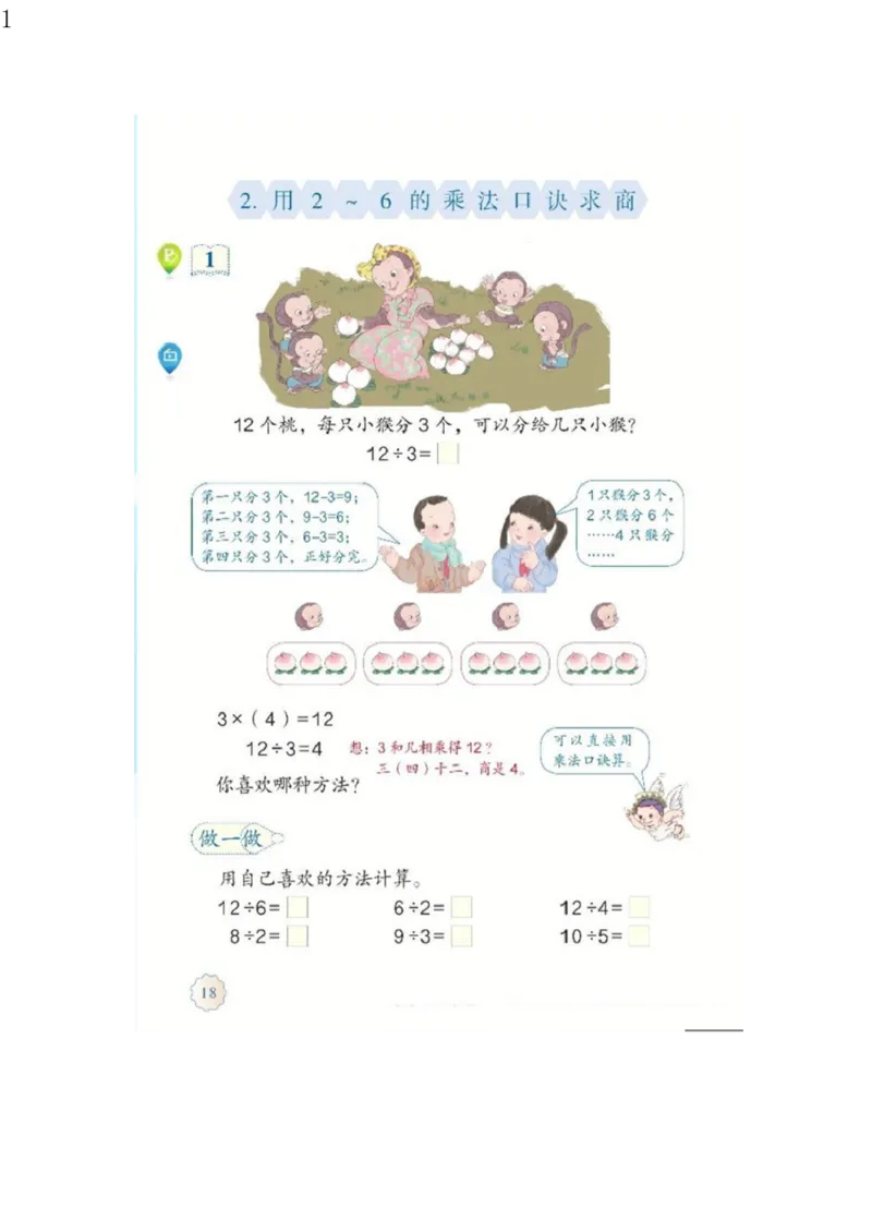 人教版二年级数学下册电子课本电子教材_小学1-6年级全部试卷_数学_二年级_3-7-4、小学二年级数学下册_3-7-4-4、电子教材、课本