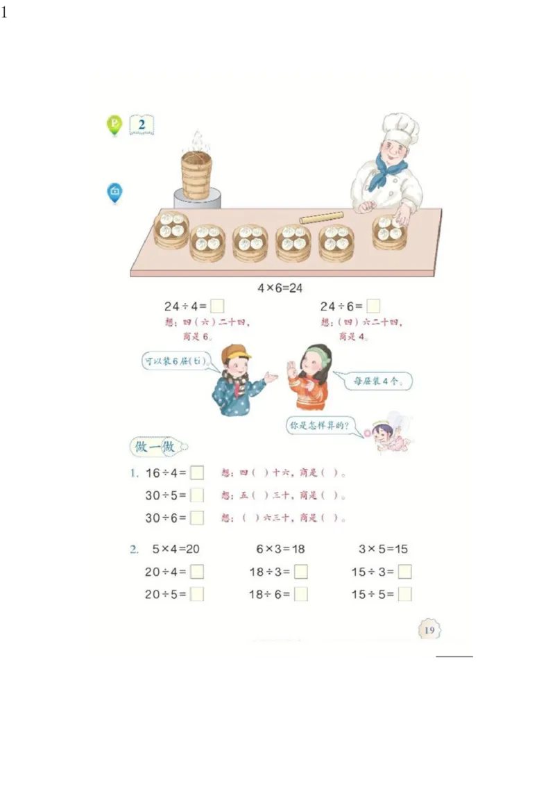 人教版二年级数学下册电子课本电子教材_小学1-6年级全部试卷_数学_二年级_3-7-4、小学二年级数学下册_3-7-4-4、电子教材、课本