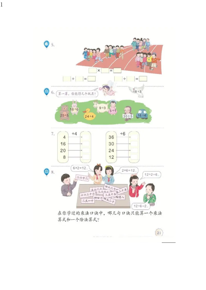 人教版二年级数学下册电子课本电子教材_小学1-6年级全部试卷_数学_二年级_3-7-4、小学二年级数学下册_3-7-4-4、电子教材、课本
