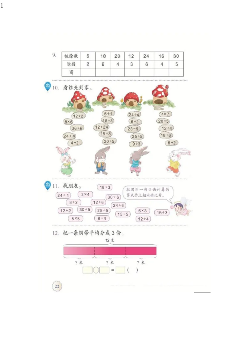 人教版二年级数学下册电子课本电子教材_小学1-6年级全部试卷_数学_二年级_3-7-4、小学二年级数学下册_3-7-4-4、电子教材、课本