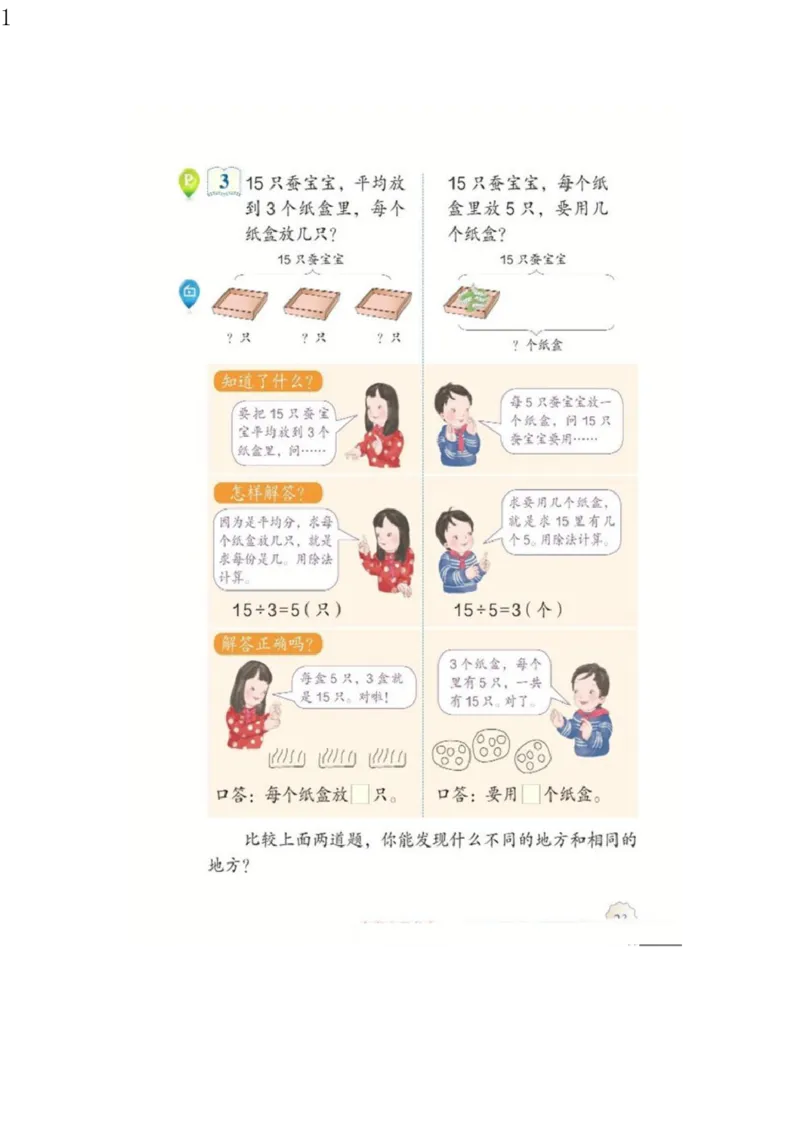 人教版二年级数学下册电子课本电子教材_小学1-6年级全部试卷_数学_二年级_3-7-4、小学二年级数学下册_3-7-4-4、电子教材、课本