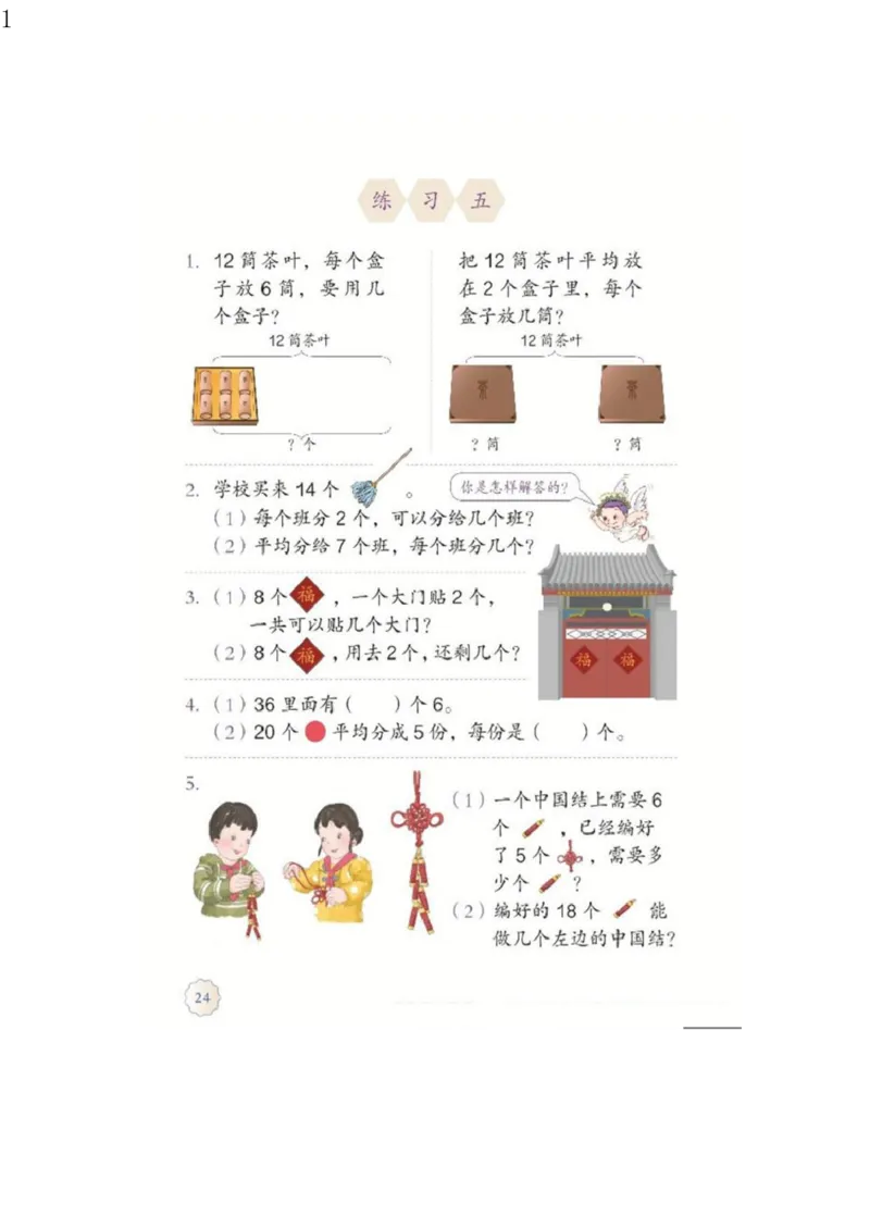 人教版二年级数学下册电子课本电子教材_小学1-6年级全部试卷_数学_二年级_3-7-4、小学二年级数学下册_3-7-4-4、电子教材、课本