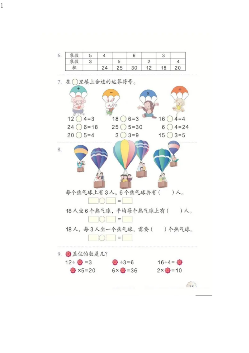 人教版二年级数学下册电子课本电子教材_小学1-6年级全部试卷_数学_二年级_3-7-4、小学二年级数学下册_3-7-4-4、电子教材、课本