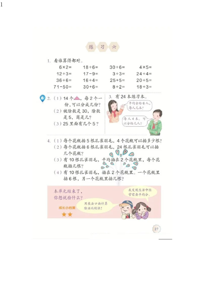 人教版二年级数学下册电子课本电子教材_小学1-6年级全部试卷_数学_二年级_3-7-4、小学二年级数学下册_3-7-4-4、电子教材、课本