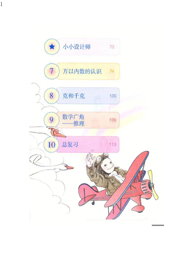 人教版二年级数学下册电子课本电子教材_小学1-6年级全部试卷_数学_二年级_3-7-4、小学二年级数学下册_3-7-4-4、电子教材、课本