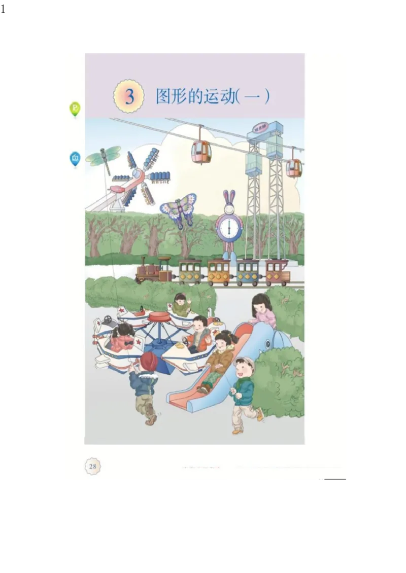 人教版二年级数学下册电子课本电子教材_小学1-6年级全部试卷_数学_二年级_3-7-4、小学二年级数学下册_3-7-4-4、电子教材、课本
