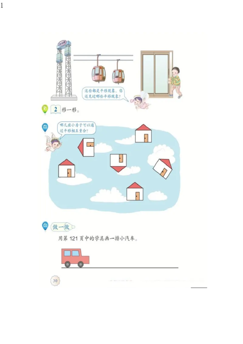 人教版二年级数学下册电子课本电子教材_小学1-6年级全部试卷_数学_二年级_3-7-4、小学二年级数学下册_3-7-4-4、电子教材、课本