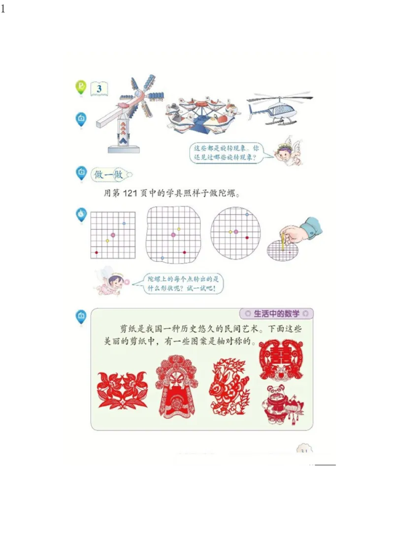 人教版二年级数学下册电子课本电子教材_小学1-6年级全部试卷_数学_二年级_3-7-4、小学二年级数学下册_3-7-4-4、电子教材、课本
