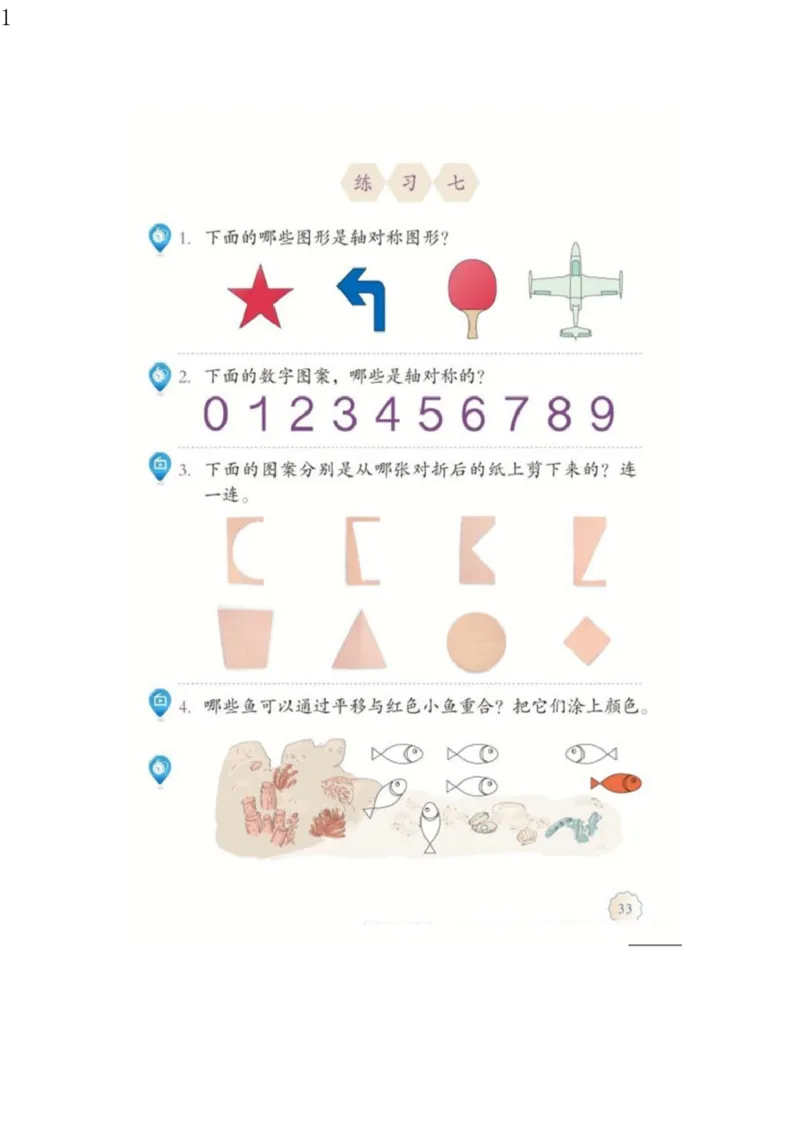 人教版二年级数学下册电子课本电子教材_小学1-6年级全部试卷_数学_二年级_3-7-4、小学二年级数学下册_3-7-4-4、电子教材、课本