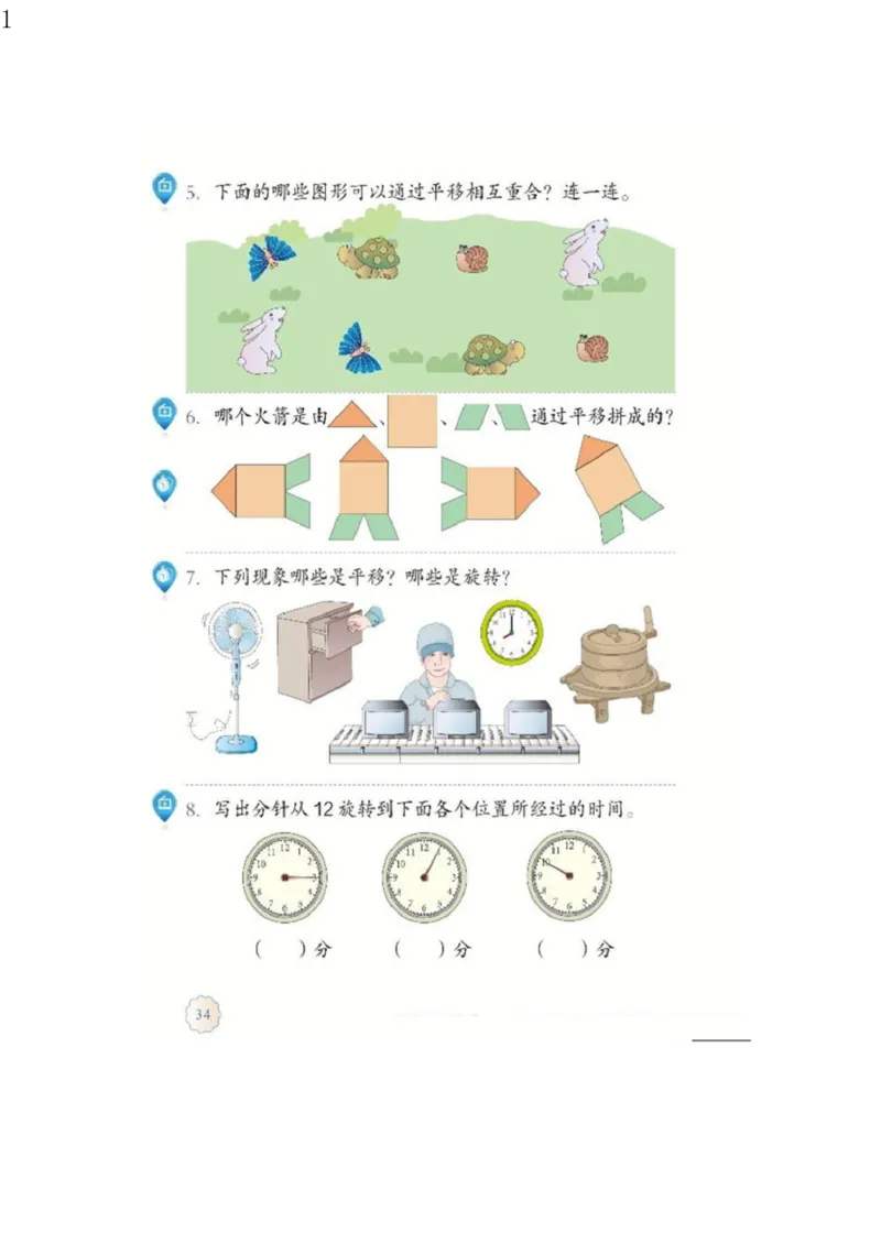 人教版二年级数学下册电子课本电子教材_小学1-6年级全部试卷_数学_二年级_3-7-4、小学二年级数学下册_3-7-4-4、电子教材、课本