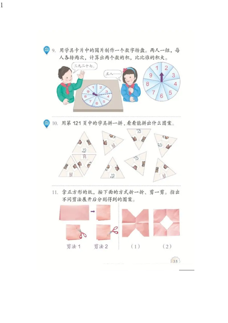 人教版二年级数学下册电子课本电子教材_小学1-6年级全部试卷_数学_二年级_3-7-4、小学二年级数学下册_3-7-4-4、电子教材、课本
