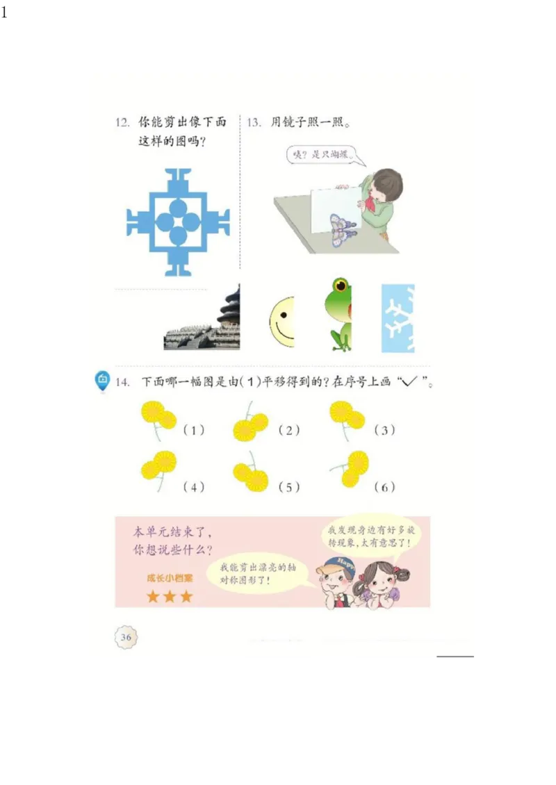 人教版二年级数学下册电子课本电子教材_小学1-6年级全部试卷_数学_二年级_3-7-4、小学二年级数学下册_3-7-4-4、电子教材、课本