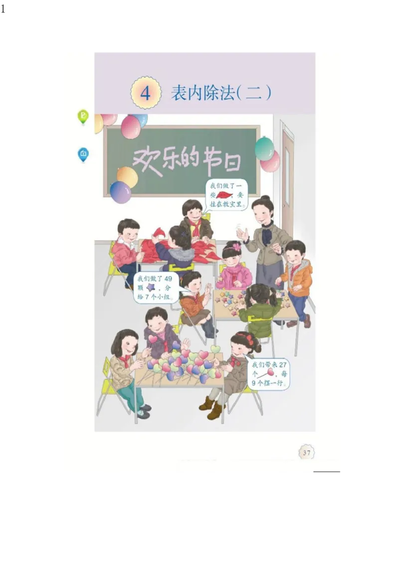 人教版二年级数学下册电子课本电子教材_小学1-6年级全部试卷_数学_二年级_3-7-4、小学二年级数学下册_3-7-4-4、电子教材、课本